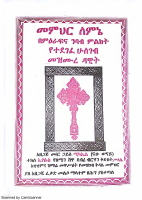 አዲስ መምህር ለምኔ መዝሙረ ዳዊት.pdf